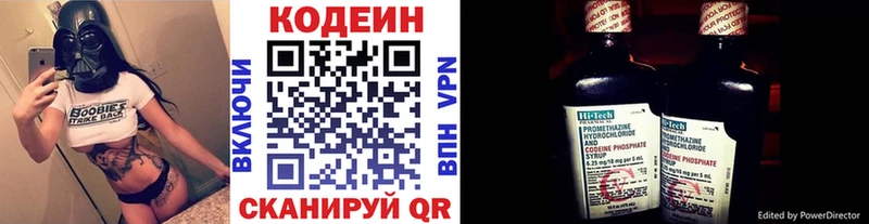 Кодеин Purple Drank Миллерово